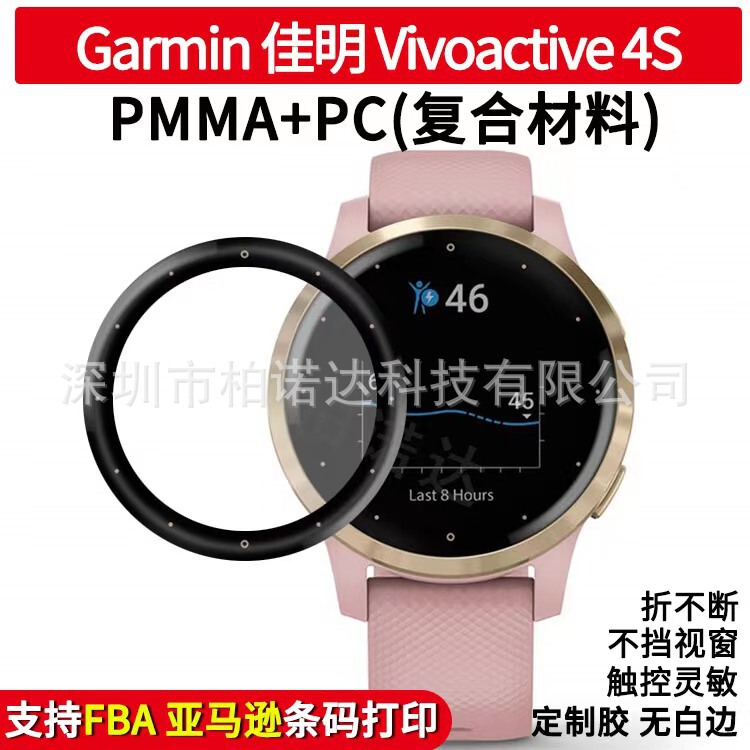 Suitable for Jiaming Active S watch film 3D curved surface full screen soft film Vivoactive4s composite film PMMA Suitable for Jiaming Active S watch film 3D curved surface full screen soft film Vivoactive4s composite film PMMA