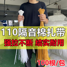 【工厂直发 一包包邮】110隔音棉捆绑尼龙扎带加长金属塑料捆绑带