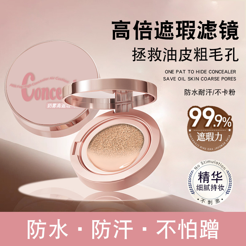 【拿货包邮】玛可安迪奶雾高遮瑕气垫霜轻薄透气服帖自然粉底BB霜