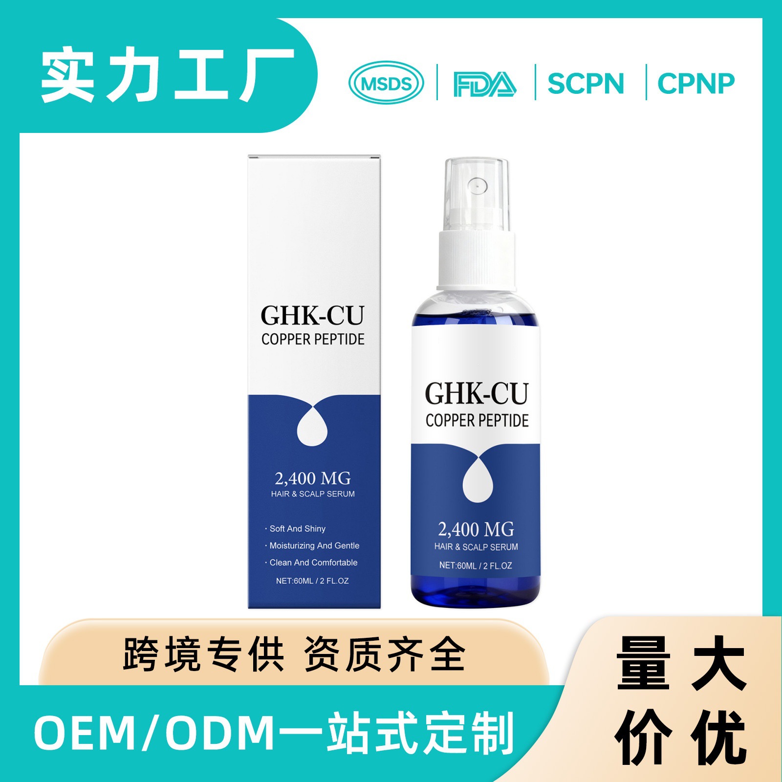 Cross-Border New Product Copper Peptide Hair and Scalp Care Essence, Lightweight, Soothing, Refreshing, Non-Sticky, Daily Care Essence