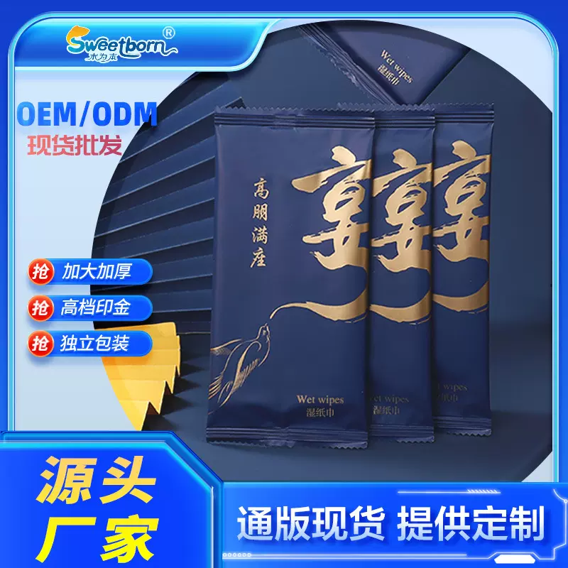 水为本高档餐厅酒楼清洁湿巾宴席加大加厚独立装湿纸巾可印定logo