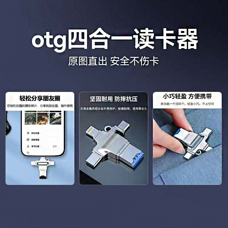 跨境批发多功能读卡器手机萍果安卓typec电脑通用usb四合一转接头|undefined