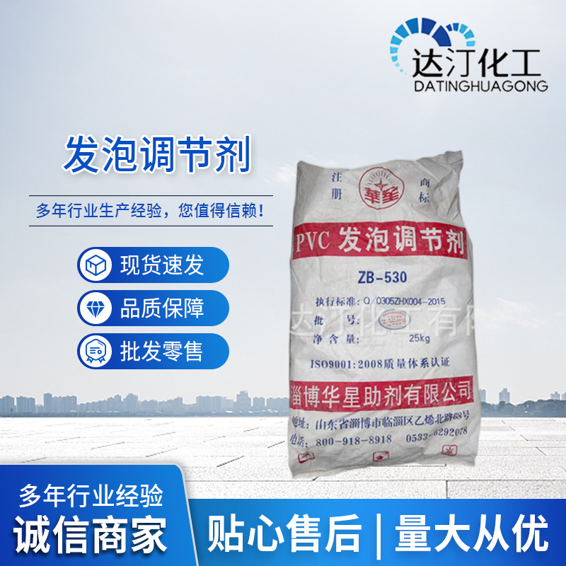 发泡调节剂郑州批发 ZB-530PVC发泡调节剂 鞋材板材用发泡剂