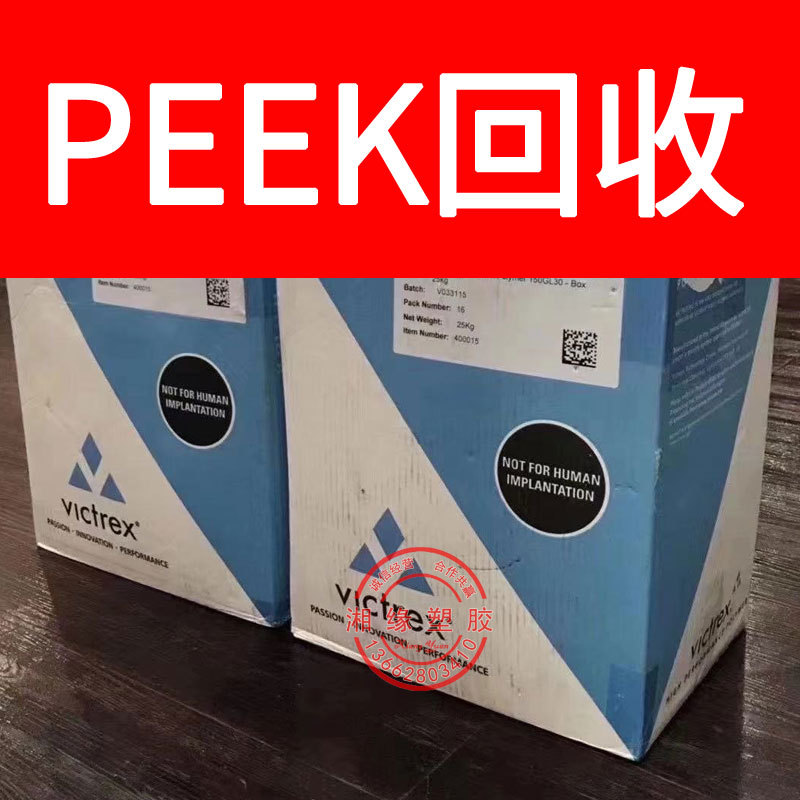 回收 peek水口/AV-651 BK AV651/peek水口/黑色peek水口