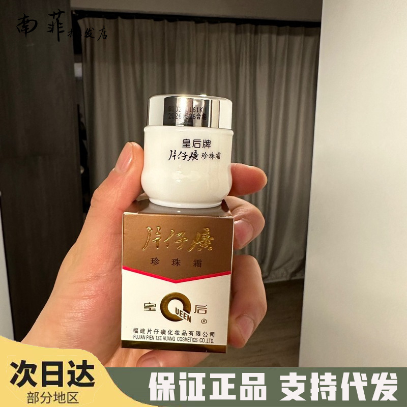 Queen Brand Pien Tze Huang Pearl Cream Official Flagship Store official website genuine goods Old Brand Pearl Cream Moisturizing Cream 25g Queen Brand Pien Tze Huang Pearl Cream Official Flagship Store official website genuine goods Old Brand Pearl Cream Moisturizing Cream 25g