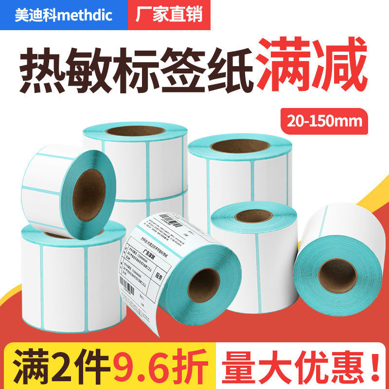三防热敏不干胶条码打印纸60*40x100X150E邮宝热敏纸标签秤贴纸