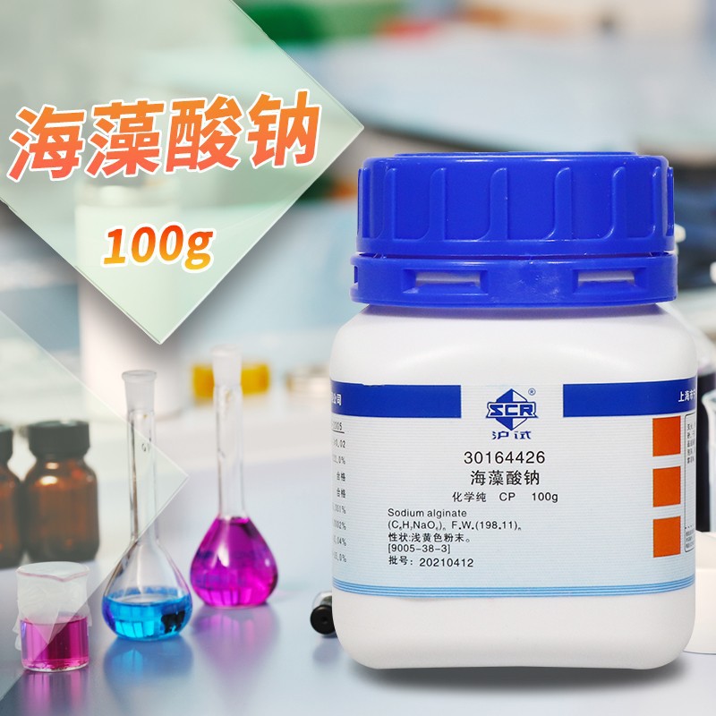 国药 海藻酸钠 藻朊酸钠 藻胶钠 CP化学纯AR分析纯化学试剂100g克