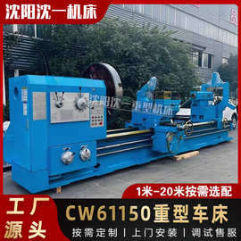 沈阳车床CW61150马鞍车床重型机械加普通车床工 CW61140高承重