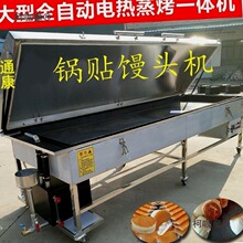 馒头发糕烤饼炉通康多功能机机米全自动蒸烤烤馍一体锅贴商麦太保
