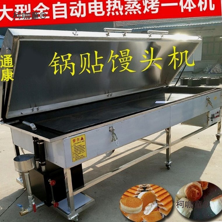 馒头发糕烤饼炉通康多功能机机米全自动蒸烤烤馍一体锅贴商麦太保