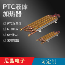 农村煤改电半导体加热器采用PTC加热管电加热电锅炉紫铜板式双层