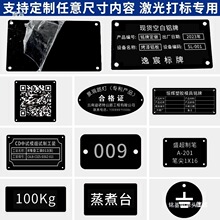 空白黑色铝板背胶铭牌激光打标金属阳极氧化铝模具标识牌制作