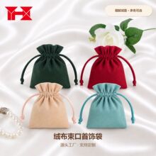 双首饰面绒布袋 创意毛绒零钱包首饰礼品 超迁折叠包装布袋