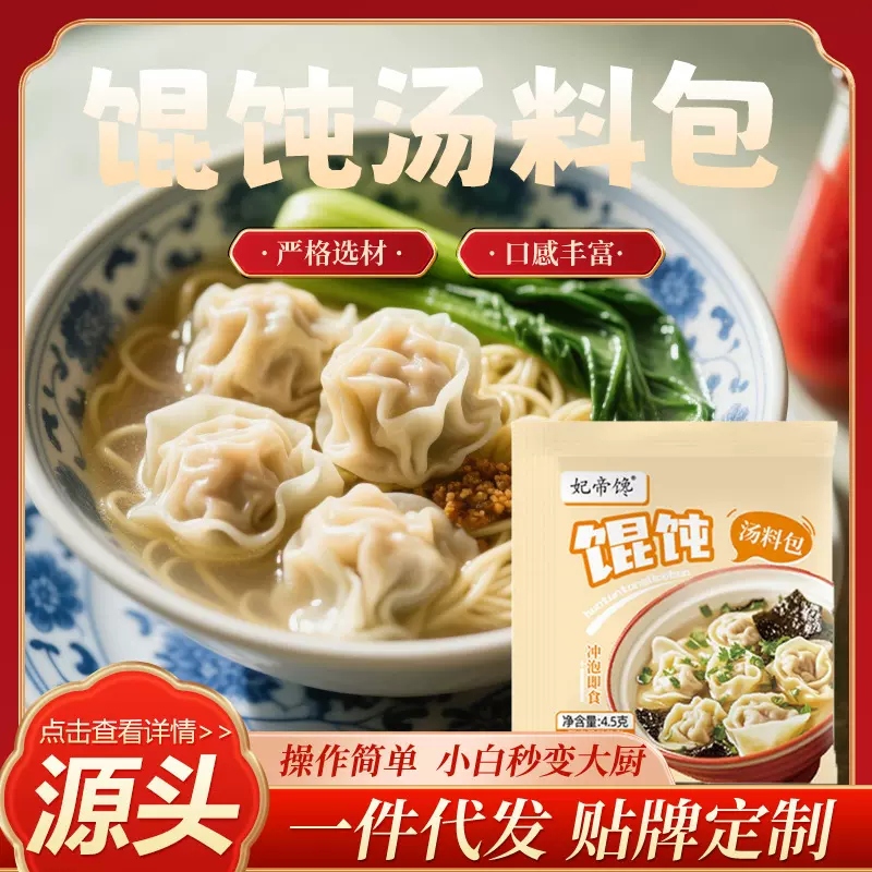 馄饨汤料包家庭早餐云吞面速食汤料包裙带菜紫菜汤料包馄饨汤料包