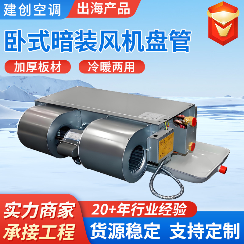 风机盘管壁挂式暗装空气能盘管机商场商用水空调卧式暗装风机盘管