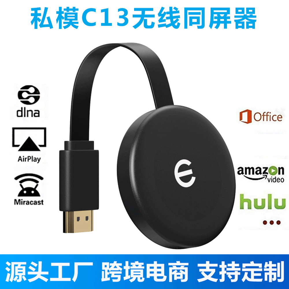 C13手機無線投屏器適用于安卓手機流量推送電視機顯示器投屏器