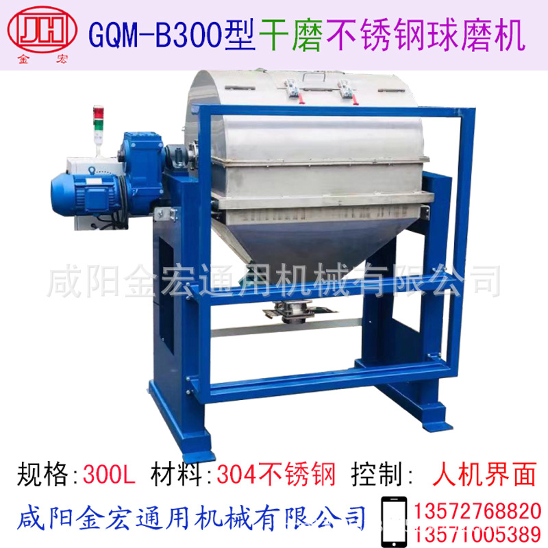 干磨球磨机 型号:GQM-B300 干磨尼龙球磨机  干磨不锈钢球磨机
