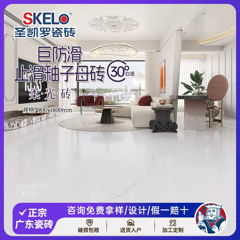 圣凯罗 佛山瓷砖柔光砖900x1800客厅地板砖防滑地砖天鹅绒墙面砖