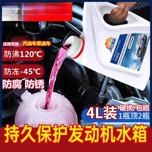 Kunlun Journey Antifreeze Car Engine Coolant Red Green Water Tank Treasure Antifreeze Long-Lasting Car Supplies