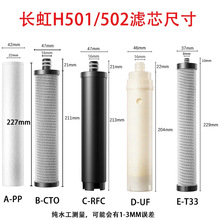 适用长虹4+1不锈钢净水器滤芯直饮厨房自来水龙头五级过滤前置滤