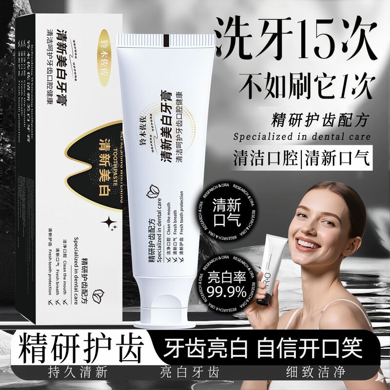 铃木佐佐清新亮白牙膏去渍去黄护理温和焕亮洁牙花茶香美白牙膏|undefined