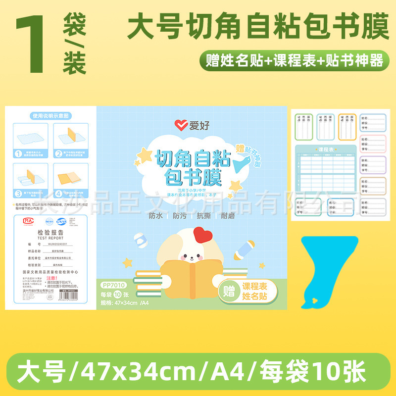 爱好文具包书膜32K/16K/A4透明易贴书本保护套耐磨开学必备批发|undefined