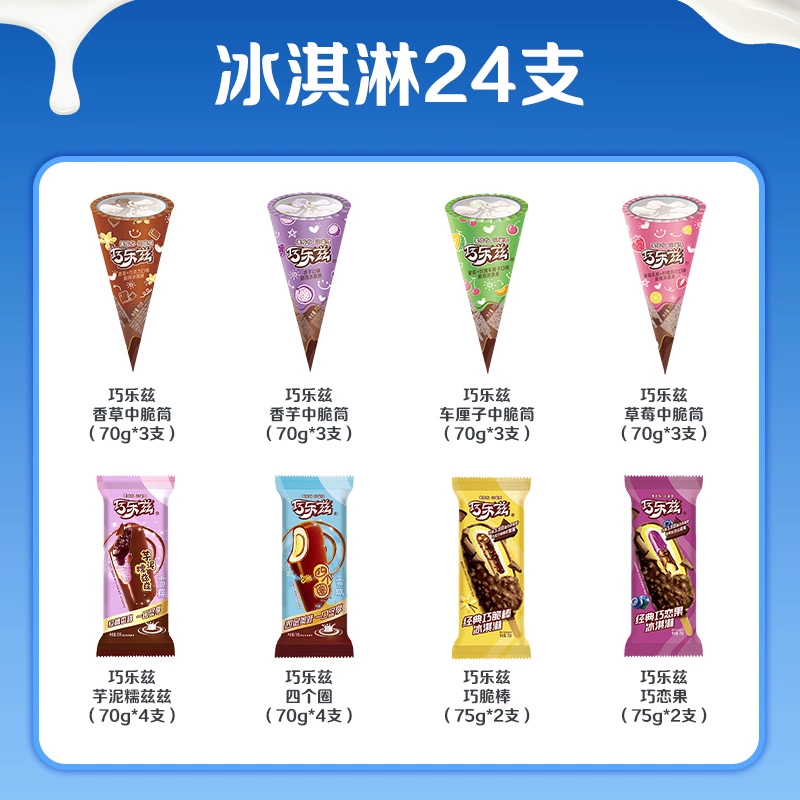 【Pure Qiao Lez】Qiao Lez Popsicle Ice Cream + Crispy Coil Combination