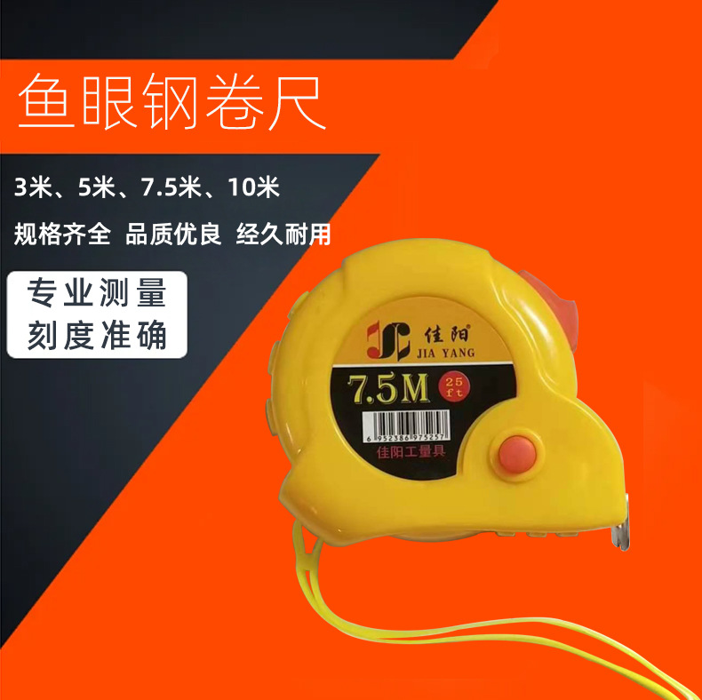 多规格钢卷尺3米5米7.5米10米卷尺批发 鱼眼钢卷尺