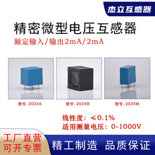 微型交流电压互感器小型精密220V/4V 380V/4V 2mA比2mA