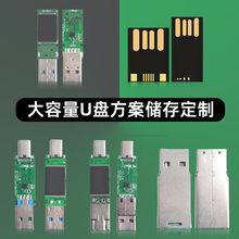 u盘半成品芯片大容量方案存储工厂开发优盘颗粒内存加密U盘定制