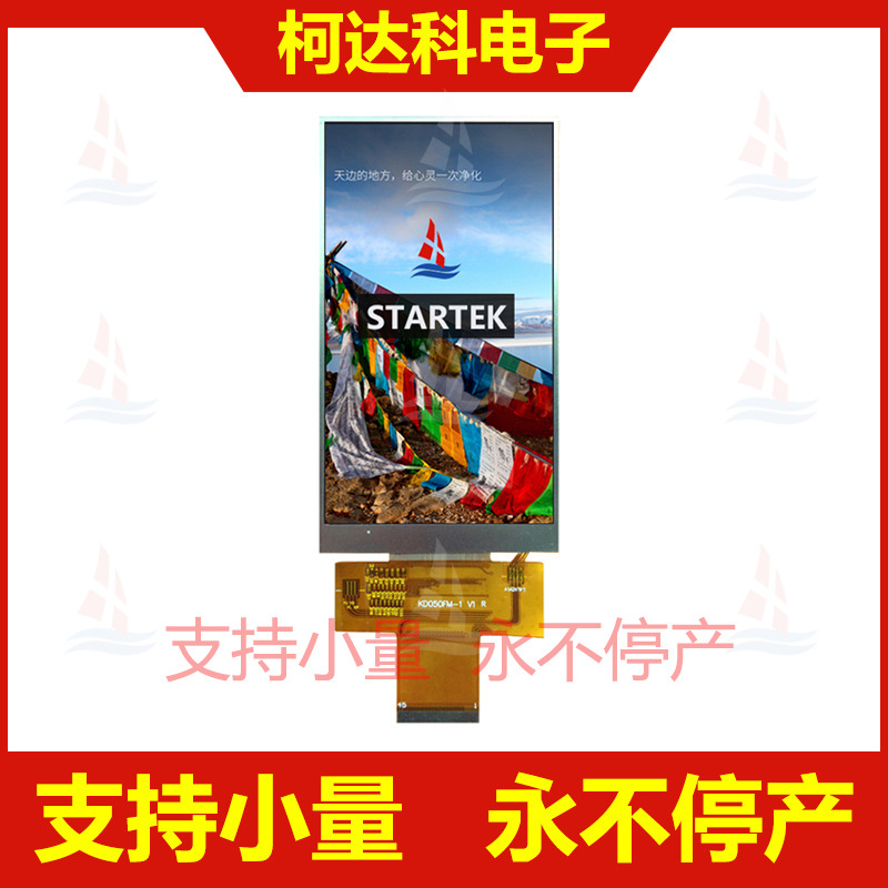 5.0 寸 480*854 IPS液晶显示屏 全视角 LCD显示屏 5寸液晶模组