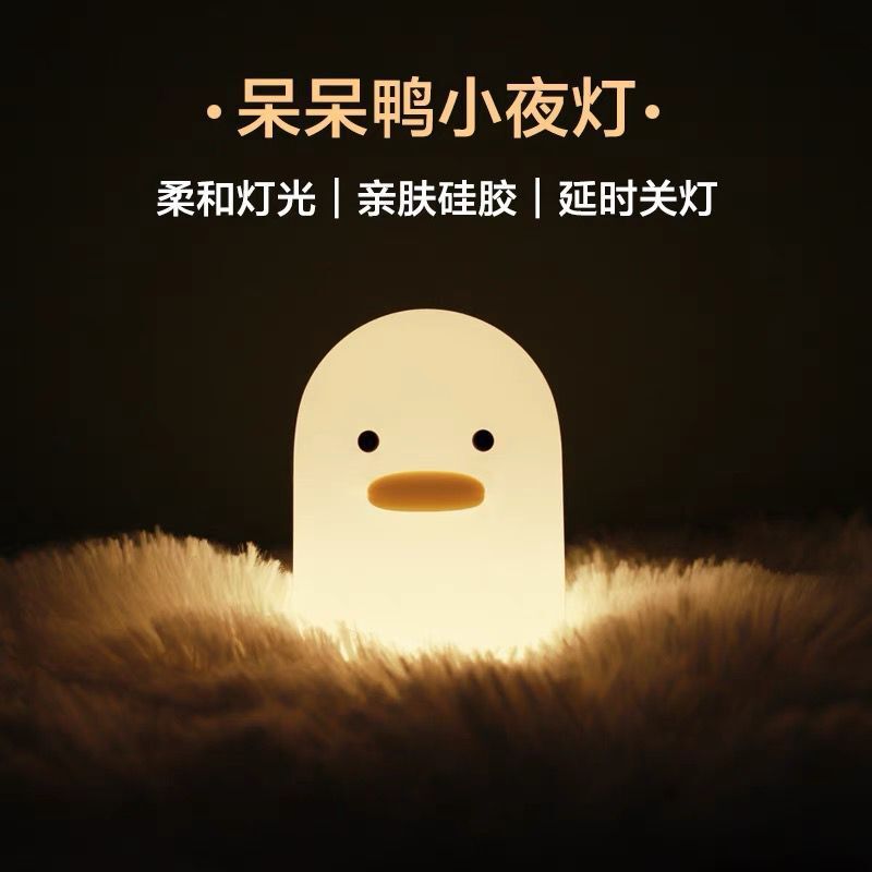Cross-border silly duck night light silicone children's sleep companion lamp creative cute usb new and unique gift bedside