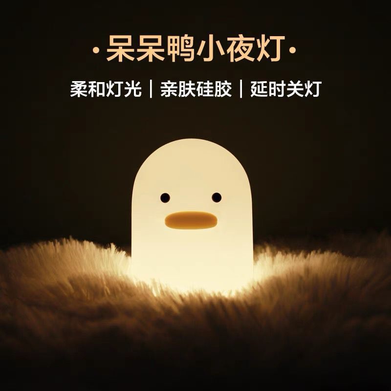 跨境呆呆鸭小夜灯硅胶儿童伴睡拍拍灯创意可爱usb新奇特礼品床头