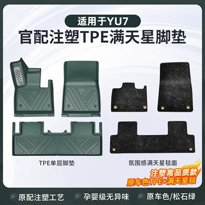 Ayaqaltılar (Kovriklər) – mat, interior accessories - xiaomi-yu7-automotive-grade-injection-moldingsuitable-for-yu7turquoise-greencomes-standard-with-full-tpe-floor-mats-black-starry-surface-double-layer-floor-mats