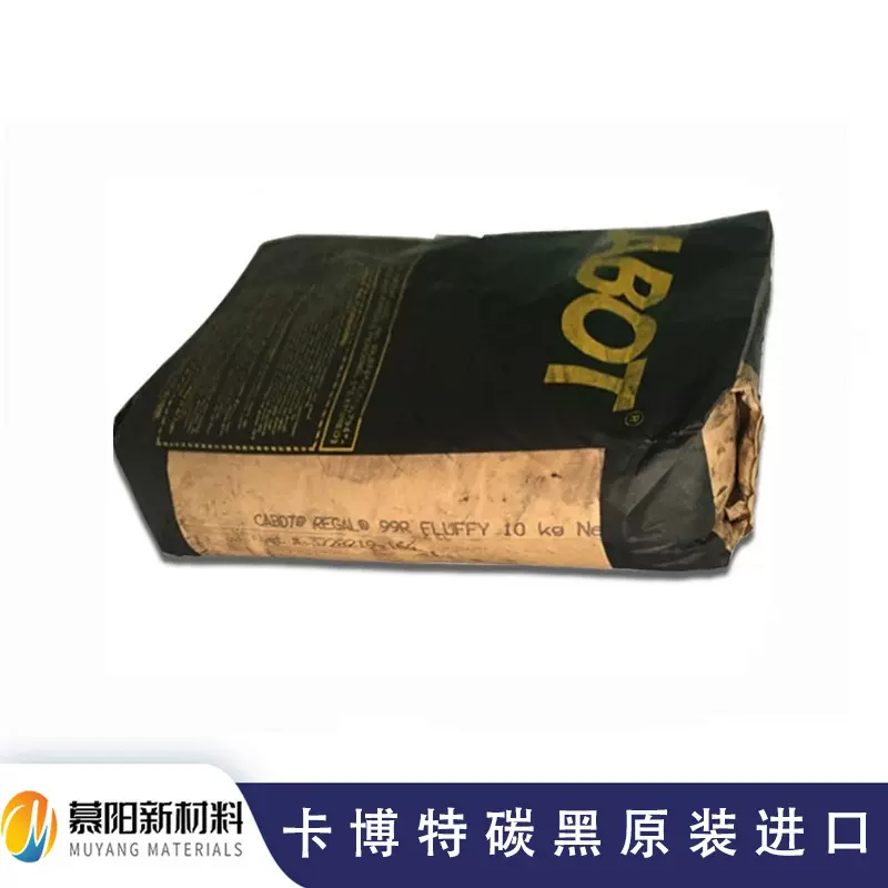 卡博特炭黑99R CABOT REGAL 99R 偏蓝相分散性好油墨用无机颜料
