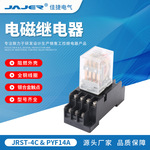 JRST-4C MY4N HH54P 5A DC24V 220V 银点小型中间继电器14脚带灯