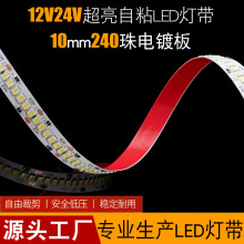 10mm 2835LED低压灯带240灯 12V 24V批发自粘灯条橱柜吊顶背景墙