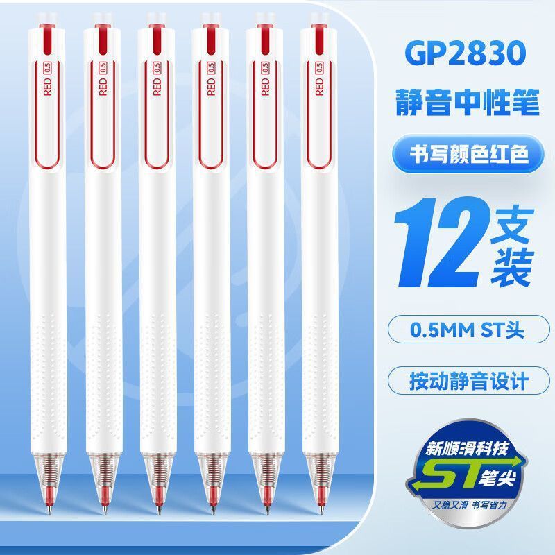 爱好GP-R03红色联盟按动中性笔纠错刷题笔批阅签字笔ST笔尖学生|undefined