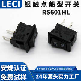 LECI全铜两脚船型开关15*10.5电子秤跷板开关小风扇小家电开关