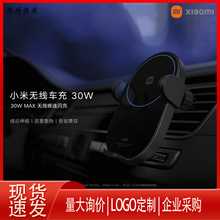 小米米家無線車充30W車載適配器智能感應式無線手機充電支架