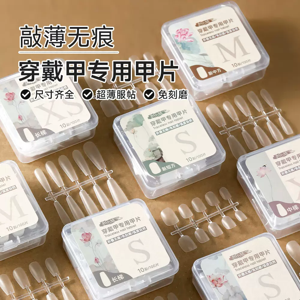 新款超薄穿戴甲专用甲片盒装长短款杏仁型分码贴片免刻磨美甲甲片