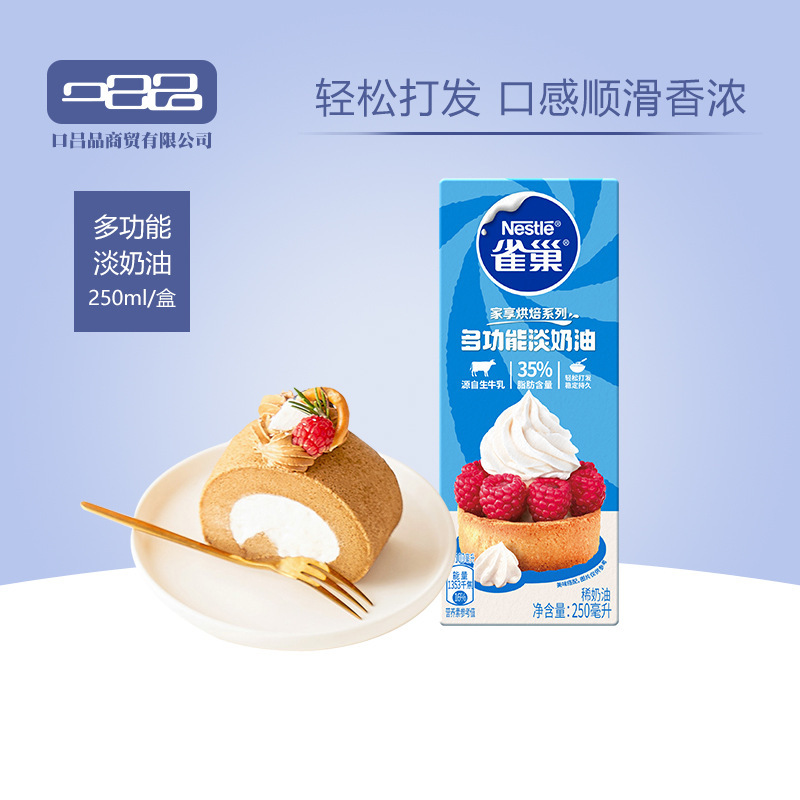 Nestle light cream 250ml animal cream decorated egg tart snow mei Niang coffee household raw materials wholesale Nestle light cream 250ml animal cream decorated egg tart snow mei Niang coffee household raw materials wholesale