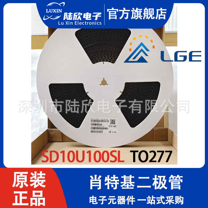 LGE/鲁光 SD10U100SL  TO-277 肖特基二极管
