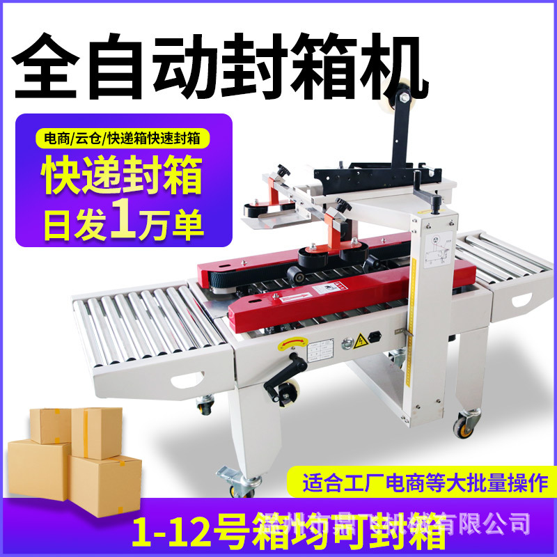 鼎飞电商专用全自动封箱机快递包裹食品自动打包机云仓半高小纸箱