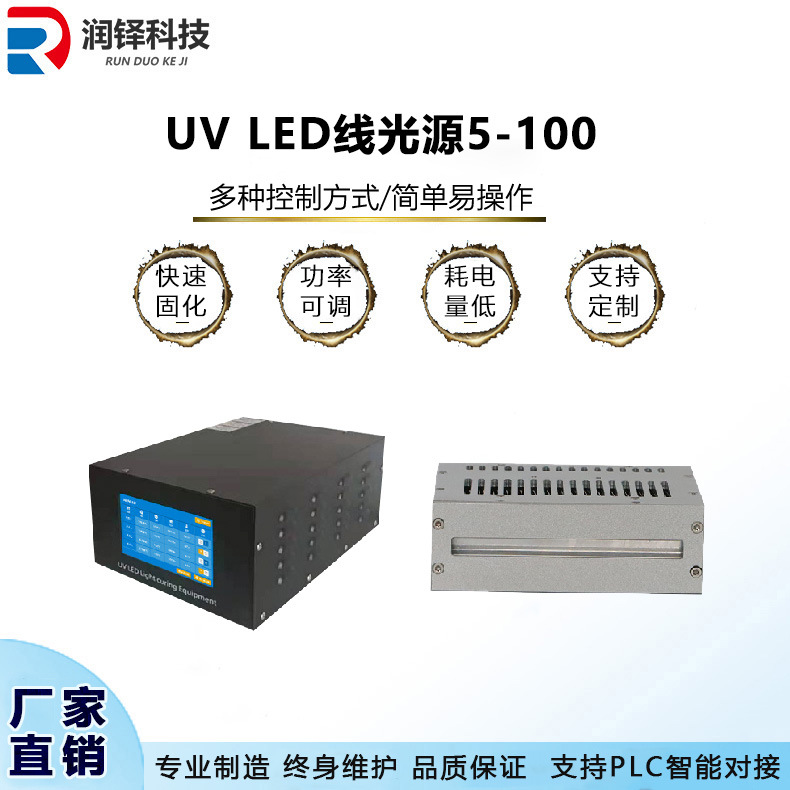 uvled线光源5-100uv胶水uv油墨3D打印固化uv固化机led光固机