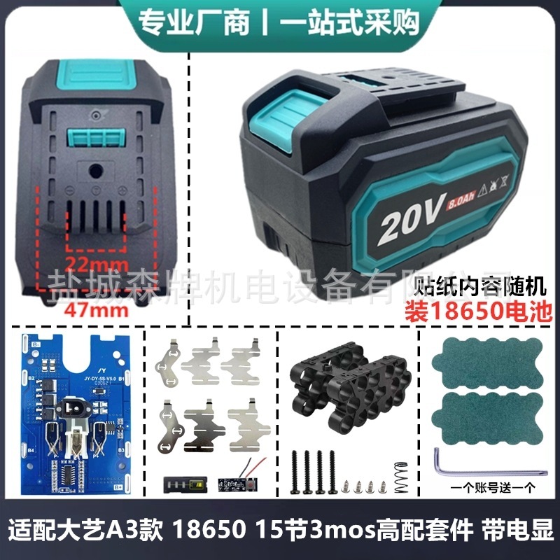 适配大艺a3款五串21V电池外壳保护板18650套料南威角磨机电锤通用|undefined