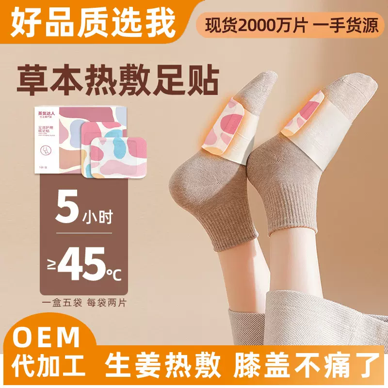 暖足贴女脚底一件代发自发热鞋垫男防寒保暖脚贴冬季正品热帖艾草