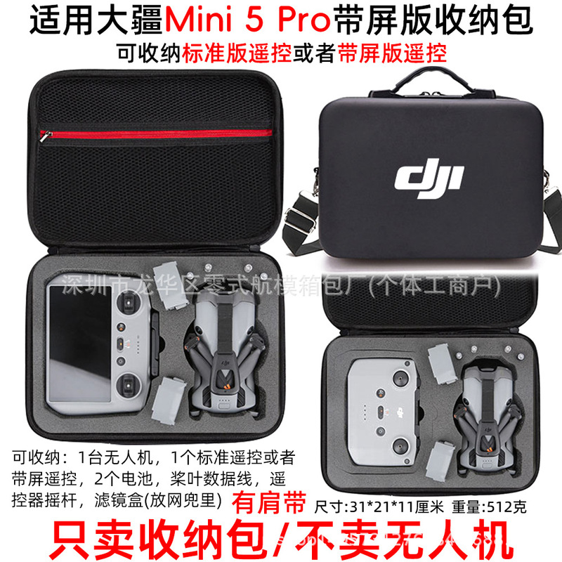 适用DJI大疆Mini 5 Pro收纳包便携手提单肩包畅飞套装无人机配件|undefined