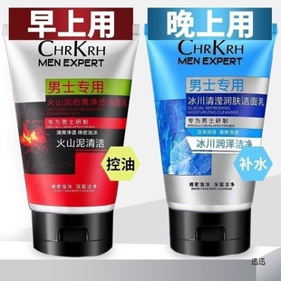 Men's Facial Cleanser Refreshing Moisturizing Hydrating Blackhead Removal Student Volcanic Mud Cleanser 130g