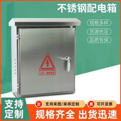 加工定制不锈钢配电箱户室外明装防雨水布线控制箱 电表箱 防水配|ms